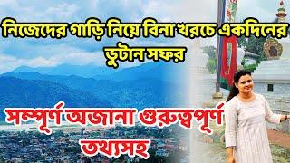 Bhutan Trip by Personal Car | One day Budget Friendly Bhutan Tour | Phuentsholing  #bhutan #trip