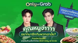 20240523 | Live GrabTH | Gemini Fourth (เจมีไนน์ โฟร์ท) | #เจมโฟ้ดชวนชิมOnlyatGrab | #GFxOnlyatGrab