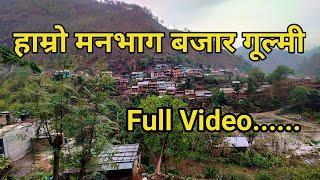 MANBHAK BAZAAR  MY  VILLAGE COLLECTION || GULMI ||AATIT VLOG || #GULMI_VLOG #aatit_vlog #manbhak