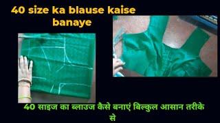 40 size ka blause kaise banaye//40 साइज का ब्लाउज बनाए आसान तरीके से #homebutik #darpanbutiq