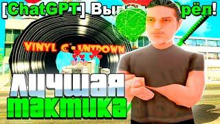 ПРОВЕРИЛ РАБОЧУЮ ТАКТИКУ В БАРЕ ОРЕЛ И РЕШКА НА АРИЗОНА РП GTA SAMP !!!