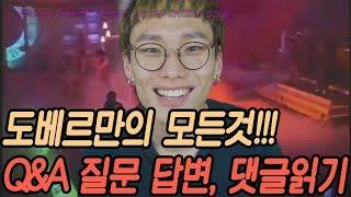 Q&A 질문답변 / 댓글읽기 / 도베르만의 모든 것을 낱낱히 공개하겠습니다!!!