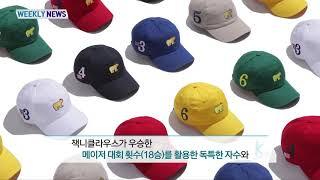 [All About KOLON] 코오롱 골프브랜드들의 NEW COLLECTION