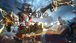 王者峡谷 马可“身法”连招难度排行榜