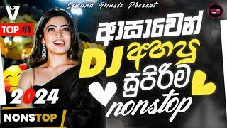 New Sinhala Broken & Punch Dj Nonstop ( ආසාවෙන් අහපු සුපිරියක් ) New Sinhala Dj Nonstop ( 18 ) 2024