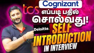  Self Introduction in Interview for Freshers & ExperienceDelliote | CTS  | TCS #interviewquestions