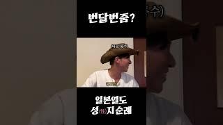 번호 달라고 하면 주나요? #일본여자 성(性)지순례