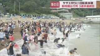 【海の日スケッチ①】サザエを求めて大人も子供も一目散に海へダッシュ！　静岡・松崎町