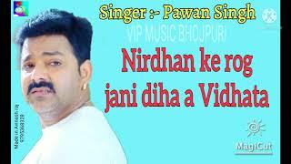 #Video #Pawan Singh Sad song!! निर्धन के रोग जनि दिहा ए विधाता 2021 का हित सांग