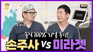 스킨부스터 솔직한 후기! 손주사 vs 인젝터 vs 미라젯 리뷰