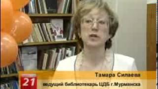 Центральная детская библиотека города Мурманска. "Моя любимая буква": праздник