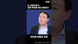 윤석열 "김건희는 겪지 않아도 될 일들을 많이 겪고있다"?! 화투신명 #퀵검증