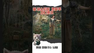 쥘 바스티앙 르파주 - 잔 다르크 #명화 #명화감상