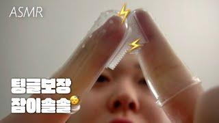 Korean ASMR | Sleep with Fascinating Objects Soft, Squishy, and Crunchy Sounds (NoTalking&SUB)