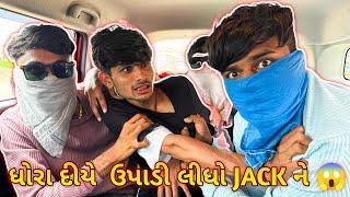 ધોરા દીયે  ઉપાડી લીધો jack ને ||#sk #viralvideo #vlog #viralvlogs || @JackLifeStyleVlogs