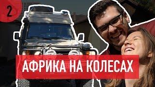 Выбор и покупка машины. Toyota Land Cruiser 79 (Мурзик). Африка на колесах #2