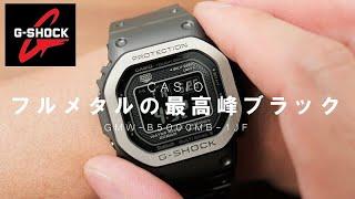 [G-SHOCK] New full metal! Purchase the highest peak black "GMW-B5000MB-1JF"!