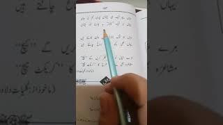 Cricket ka Mushaira urdu 9th 10th Sindh text book board