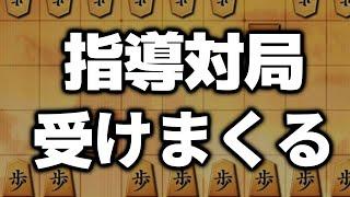 指導対局受けまくる配信