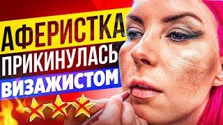 ЭТО НЕ МОЖЕТ БЫТЬ ПРАВДОЙ, ВЫ НЕ ВИЗАЖИСТ! / Обзор салона красоты в Москве