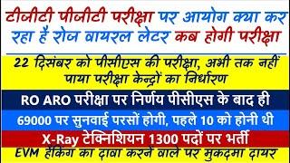 tgt pgt परीक्षा पर आयोग कर क्या रहा है  एक्सरे टेक्निशियन की 1300 भर्तियां रोजगार समाचार 2 दिसंबर