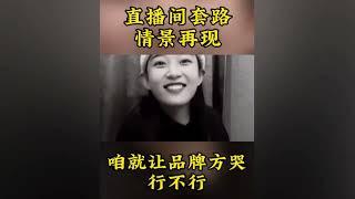 东北美女爆直播间套路，真实搞笑，妥妥的智商收割。2024.10.23