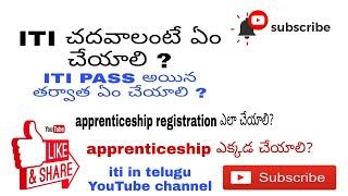 ITI full basic information and apprentice details in telugu 2020