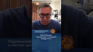 Уже отрицают совместную с западом победу 45-го. Андрей Мальгин