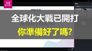 【前進新大陸｜人人跨境電商】阿里、京東、抖音都在競爭的全球化大戰