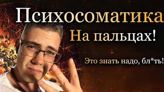 Психосоматика - это просто! Очаги Хамера, и ГНМ.