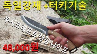 캠핑 나이프 부시크래프트 나이프 리뷰 추천 bushcraft knife review