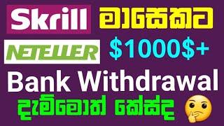 Skrill to bank withdrawal ⁣more then 1000$+ | Skrill Transection | Skrill to bank withdrawal