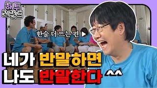 [해투레전드 #39 선배들한테 맞고 큰 최양락?! 모든 일에는 이유가 있습니다ㅋㅋㅋ | KBS 방송