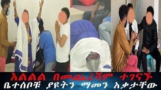 በየአመቱ የሙት አመቱን ከሚያከቡሩለት ልጃቸው ጋር ተገናኙ...ቤተሰቦቹ ያዩትን ማመን አቃታቸው