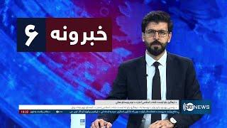 Ariana News 6pm News: 24 November 2024 | آریانا نیوز: خبرهای ‍‍‍پشتو ۴ قوس ۱۴۰۳