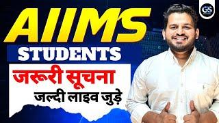 AIIMS BSC NURSING 2025 IMPORTANT UPDATE | AIIMS BSC NURSING ENTRANCE NEW LATEST UPDATE