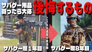 【解説】初心者が購入して後悔する商品！代わりに何にすれば良いかも解説します！