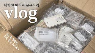 다시 돌아온 입고 언박싱 | 빗소리 들으며 포장하기 | 포장ASMR | 빈티지문구사장