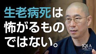 「生老病死」と共に生きる、ブッダのあり方