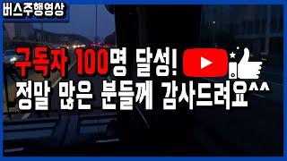 [공지사항] 원버스TV 구독자 100명 돌파했어요!