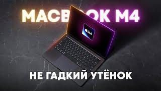 Обзор MacBook Pro на M4: мощнее, чем M1 Pro!