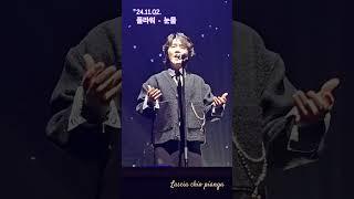 24.11.02. 플라워 고유진 - 눈물 울게하소서   Lascia chio panga