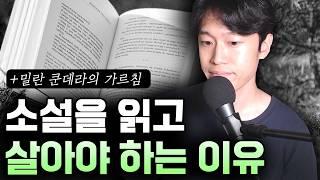 천재 소설가 밀란 쿤데라, 소설의 가치를 말하다