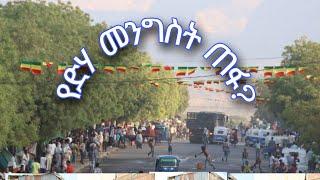 የድሃ መንግስት ጠፋ?ላይክ ሽር ሰብስክራይብ እንዳይረሱ#ድራማ#drama #amharictv #ethiopia