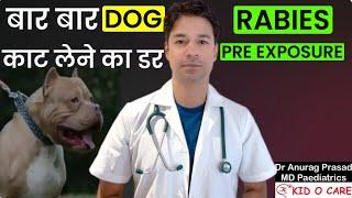 बिना कुत्ता काटे वैक्सीन लगवाना: Managing Pre Exposure for Pet Owners by Dr Anurag Prasad (Hindi)