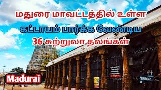 Madurai District Tourist Places | மதுரை மாவட்டத்தில் உள்ள 36 சுற்றுலா தலங்கள்