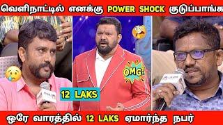 வெளிநாட்டில் வேலை செய்யவில்லை என்றால்  POWER SHOCK குடுப்பாங்க | Online ல் 12 laks ஏமார்ந்த நபர்