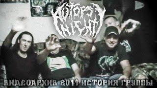 Autopsy Night - История группы (видеоархив) 2011 г.