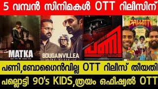 New OTT Releases Malayalam Movie | Bogainvilla,Pani Official OTT Release Date | Thrayam OTT | RBC