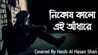 Ondhokar Ghore | Cover | Hasib Al Hasan Shan | Nikosh Kalo Ei Adhare